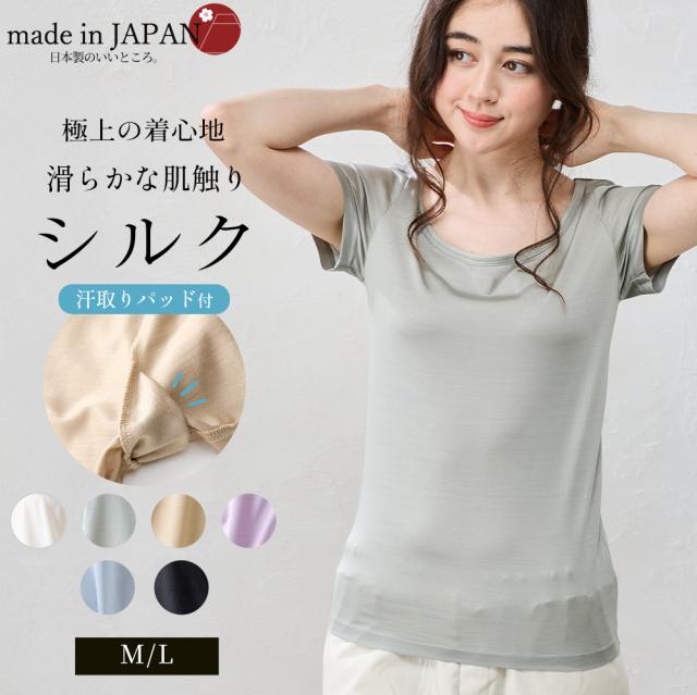 【日本製】シルク100％ バレエネック バレリーナネック tシャツ インナー 登山 シャツ 半袖 レディース クルーネック カットソー トップス 絹 さらさら 吸湿性 放湿性 保湿性 光沢 しなやか 軽い 低刺激 肌触り 軽やか タンパク質 心地よい 高級感 オールシーズン 綺麗め