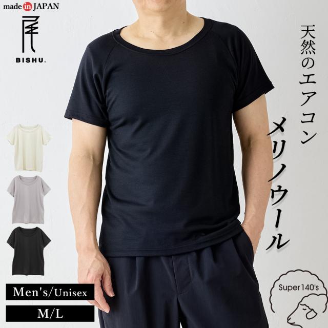 スーパー140’s メリノウール メンズ インナー ラグランスリーブ 半袖 Tシャツ 肌着 日本製 ウール100% 登山 アンダーウェア カットソー ベースレイヤー 春 夏 秋 冬 スポーツウェア トレーニング 男のエチケット