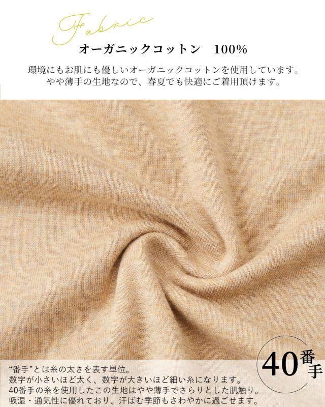 綿100% オーガニックコットン使用　Ｌサイズ　アムールAmour1886 荒川 綿100% オーガニックコットン使用 やけ 荒川