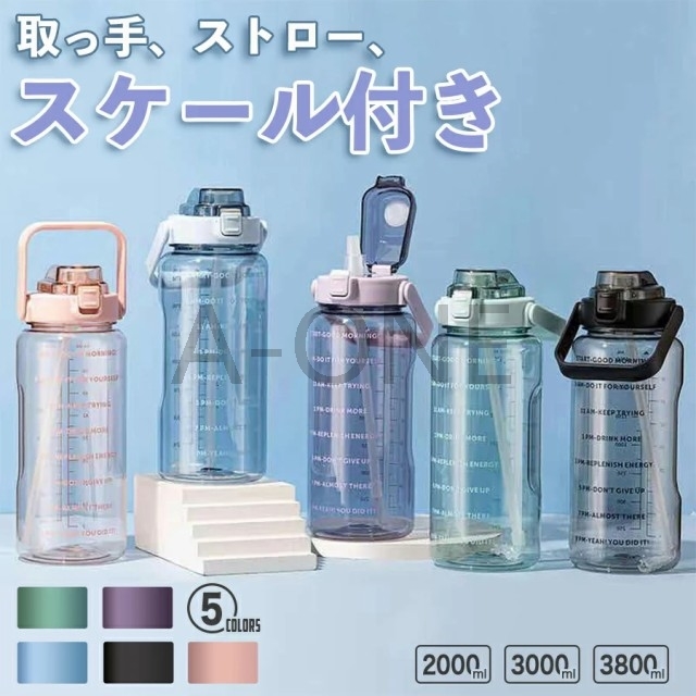 00mlストロー ボトル 水筒 プラスチック ウォーターボトル 大容量 タイムマーカー付きウォーターボトル 2リットル 大容量 水筒 ロールの通販はau Pay マーケット A One