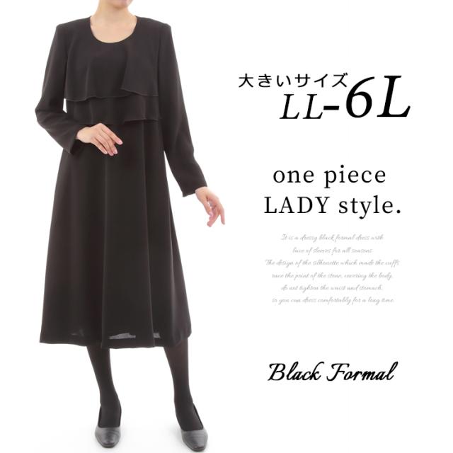 大きいサイズ レディース ブラックフォーマルワンピース 日本製 オールシーズン マタニティ LL 3L 4L 5L 6L メール便不可 (s113807）