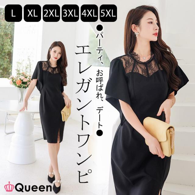 大きいサイズ レディース 黒ワンピース セミフォーマル パーティードレス ミディ丈 デコルテレース 黒 夏 L Ll 3l 4l 5l 6l Wm1445 の通販はau Pay マーケット 大きいサイズの服 下着専門店 Queen 大きいサイズ レディース 黒ワンピース セミフォーマル パーティードレス ミディ丈 デコルテレース 黒 夏 L Ll 3l 4l 5l 6l Wm1445 の通販はau Pay マーケット 大きいサイズの服 下着専門店 Queen
