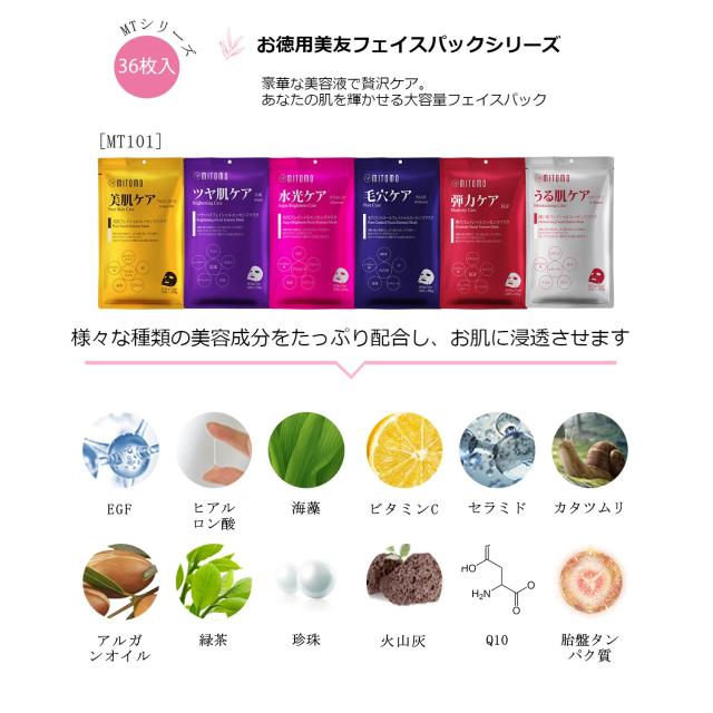 美友 フェイシャル パック 大容量 大人気 MITOMO 美友 フェイスパック 大容量 35枚セットの通販 by ☆K