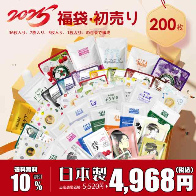 初売り特価】シートマスク シートマスク フェイスパック
