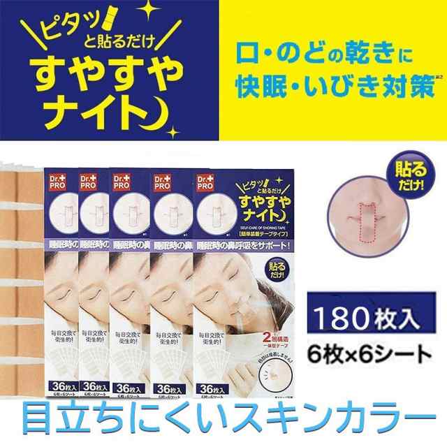 いびき防止テープ 口閉じテープ 口呼吸 喉の渇 快眠 睡眠 30枚×5セット