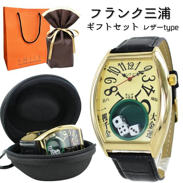 ラッピング済 ギフトセット フランク三浦 腕時計 手表 収納ケース付き メンズ キングマカオ サイコロ Gamble Watch 勝負運 ギャンブル運 アップ 面白い 誕生日プレゼント 男性 トノー型 革ベルト ブラック 黒 時計 ユニーク プレゼント 卒業 入学 お祝い