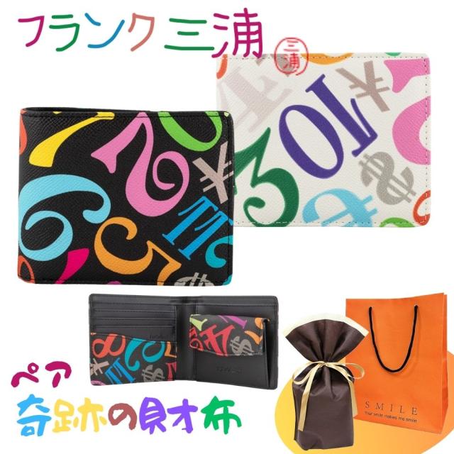 ラッピング済 ギフトセット ペア 財布 フランク三浦 正規品 二つ折り財布 2個セット 大人ギフト ペアギフト カップル 夫婦 おしゃれ お揃い プレゼント ペアウォレット レインボー ブラック ホワイト ギフト 誕生日 おすすめ　成人 卒業 入学