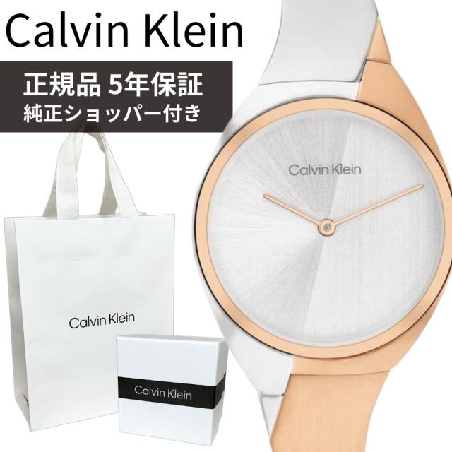 カルバンクライン 腕時計 レディース 正規品 5年保証 純正ショッパー付き シルバー ローズゴールド バングルウォッチ ブレスレット ブランドウォッチ Calvin Klein 誕生日 プレゼント ギフト 25200237 成人 卒業 入学