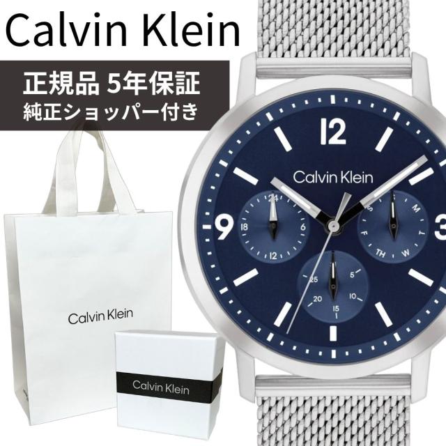 カルバンクライン 腕時計 メンズ 正規品 5年保証 純正ショッパー付き ネイビー シルバー メッシュベルト ステンレス ビジネス おしゃれ ブランドウォッチ Calvin Klein 誕生日 プレゼント ギフト 25200438 成人 卒業 入学