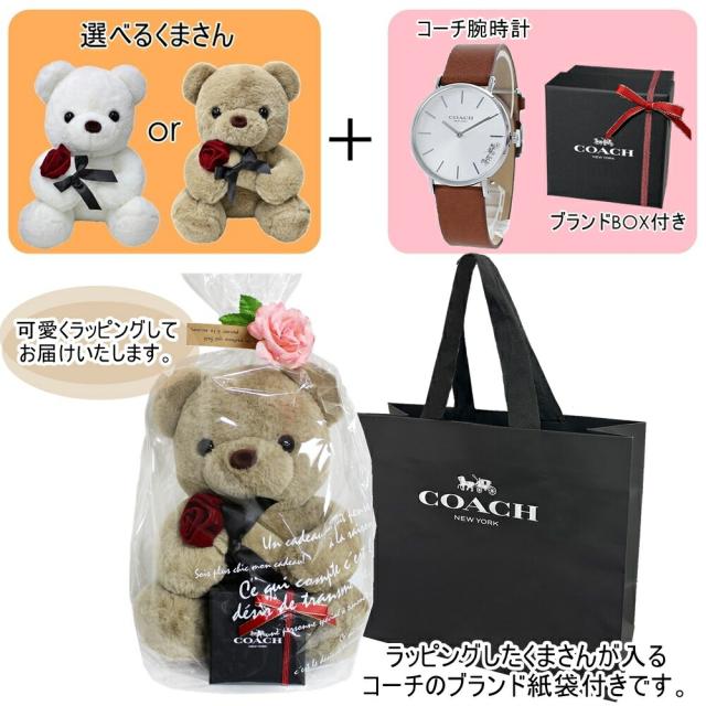 くまさんラッピング ショッパー付き コーチ 腕時計 手表 レディース 女性 誕生日 プレゼント 贈り物 女の子 プレゼント 10代 20代 彼女 妻 姪っ子 高校生 ぬいぐるみ インテリア 時計　成人 卒業 入学_1