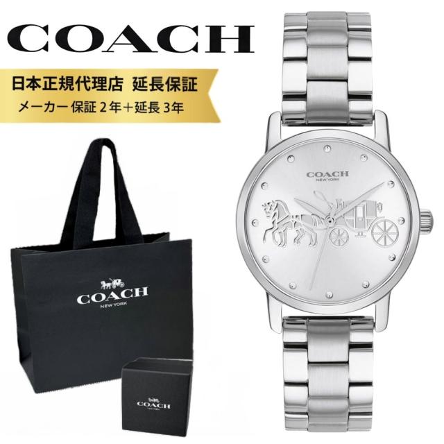 コーチ 腕時計 正規品 5年保証 対象商品 COACH 純正 ショッパー付き レディース ブランド シルバー メタルベルト クオーツ 上品 シンプル ブランド ウォッチ ギフト プレゼント 誕生日 記念日 女性 彼女　成人 卒業 入学