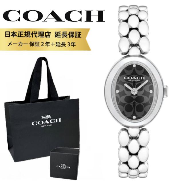 コーチ 腕時計 正規品 5年保証 対象商品 COACH 純正 ショッパー付き レディース 母の日 上品 高級感 シルバー ブレスレット 時計 誕生日 プレゼント 女友達 彼女 妻 母 ギフト　成人 卒業 入学