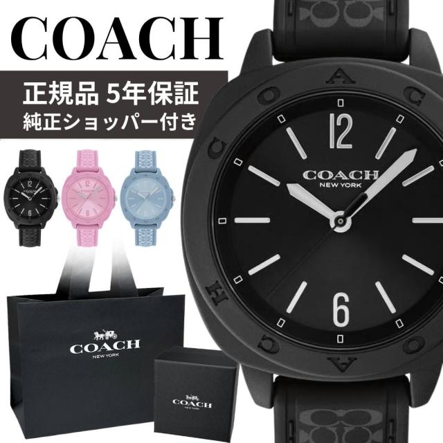 コーチ 腕時計 レディース 正規品 5年保証 純正ショッパー付き ラバー シリコン 軽量 34mm カジュアル おしゃれ 女性 ブランド 誕生日 プレゼント ギフト COACH KITT 14504470 14504471 14504475 成人 卒業 入学 14,454円