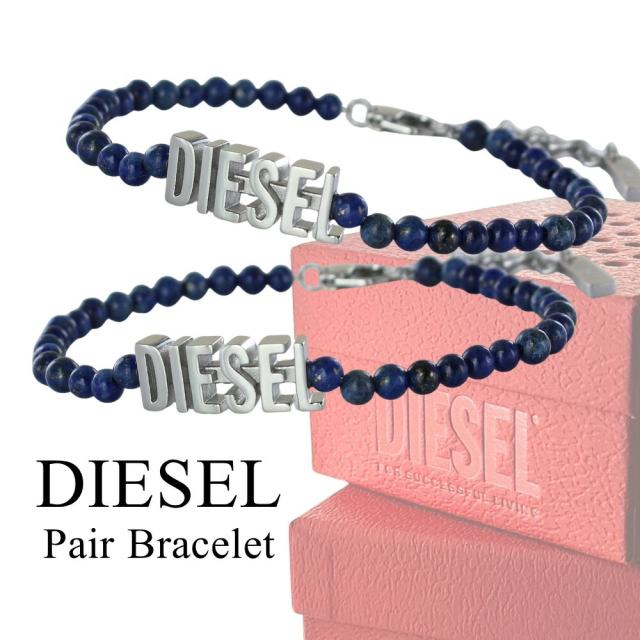 ディーゼル DIESEL ペアブレスレット ブルーアゲート 天然石 数珠タイプ ユニセックス ペア カップル お揃い プレゼント シンプル おしゃれ メンズ レディース ペアギフト ペアルック ペアアクセサリー DX1544040　成人 卒業 入学