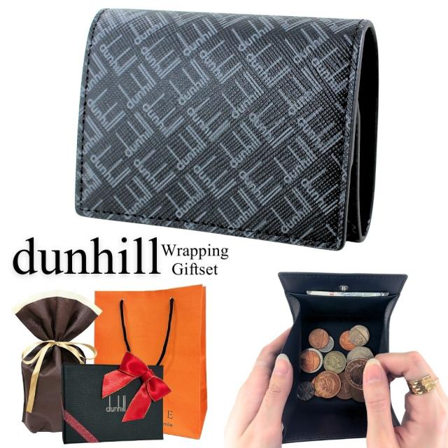ラッピング済 ギフトセット ダンヒル シグネチャー ケース 小銭入れ メンズ ブランド ボックス型 コンパクト 財布 革小物 革 ブラック シンプル スリム 父 夫 誕生日 プレゼント 男性 贈り物 就職 内定 祝い おしゃれ 実用的 プレゼント クリスマスプレゼント