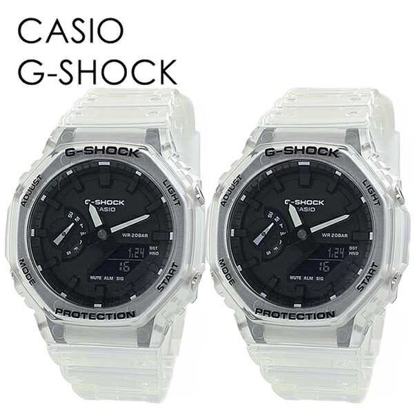 ペアウォッチ 透明 スケルトン 時計 Gショック CASIO G-SHOCK お揃い 軽くて強い 薄型 シンプル 20気圧防水 カジュアル ジーショック カ