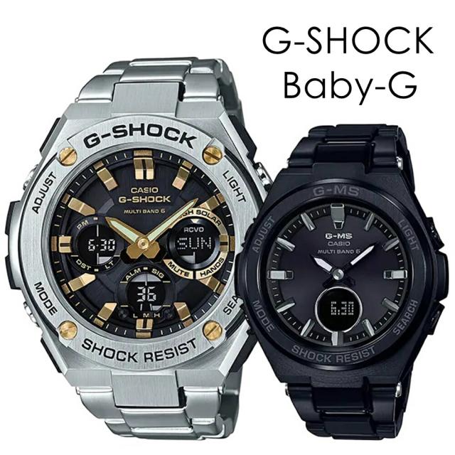 電波ソーラー ペアウォッチ G-STEEL G-MS 二人の時間 止まらない時計 高級ペアウォッチ Gショック ベビーG カシオ 大人の時計 ペア 記念日 贈り物 自慢できる時計 メンズ レディース 腕時計 手表 アナデジ 卒業 入学 お祝い