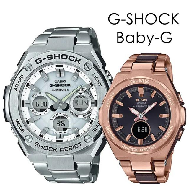 電波ソーラー ペアウォッチ G-STEEL G-MS Gショック ベビーG カシオ 大人ペア オフィス カジュアル 記念日 贈り物 贈答品 時計 メンズ レディース 腕時計 手表 アナデジ　成人 卒業 入学
