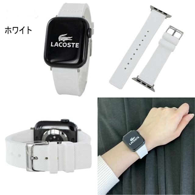 ラコステ アップルウォッチ バンド ペア カップル シリコン 白 同サイズ お揃い apple watchバンド メンズ レディース ブランド おしゃれ シリーズ 9 8 7 SE 全シリーズ対応 38 40 41mm 彼氏 彼女 誕生日 プレゼント　成人 卒業 入学_2