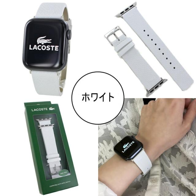 同サイズ お揃い ラコステ アップルウォッチ バンド ペア カップル ホワイト 革 apple watchバンド メンズ レディース ブランド おしゃれ シリーズ 9 8 7 SE 全シリーズ対応 38 40 41mm 彼氏 彼女 誕生日 プレゼント　成人 卒業 入学_2