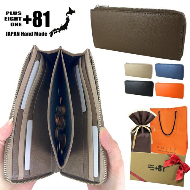 ラッピング済 ギフトセット プラスエイトワン 長財布 財布 革 財布 メンズ レディース 日本製 本革 L字ファスナー サイフ 長サイフ 誕生日 記念日プレゼント 女性 ギフト 男性 実用的 メンズ財布 レディース財布 クリスマスプレゼント
