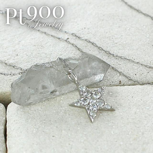 プラチナ ネックレス レディース Pt900 ダイヤモンド 0.2ct スター 星 ペンダント シンプル 上品 小ぶり ジュエリー 女性 彼女 妻 プレゼント 誕生日 記念日 ギフト 45cm 成人 卒業 入学