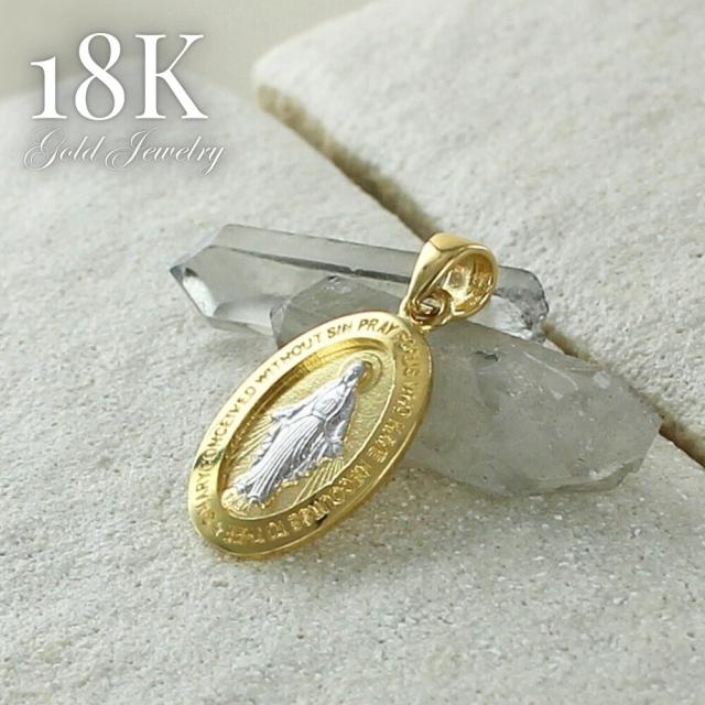 18金 ペンダントトップ ネックレス チャーム　レディース メダイ K18 K18WG お守りジュエリー ゴールド ツートーン 金 プレゼント ペンダントヘッド トップのみ プレゼント 女性 母 妻 誕生日 婚約 結婚記念日 ギフト 贈り物　成人 卒業 入学