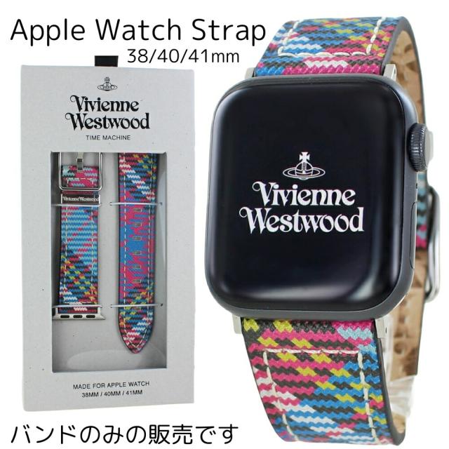 ヴィヴィアンウエストウッド アップルウォッチ バンド ベルト チェック柄 男女兼用 ベルトのみ 38mm 40mm 41mm 42mm シリーズ 10 9 8 7 SE 全シリーズ対応 Apple Watch 10 ギフト プレゼント　成人 卒業 入学