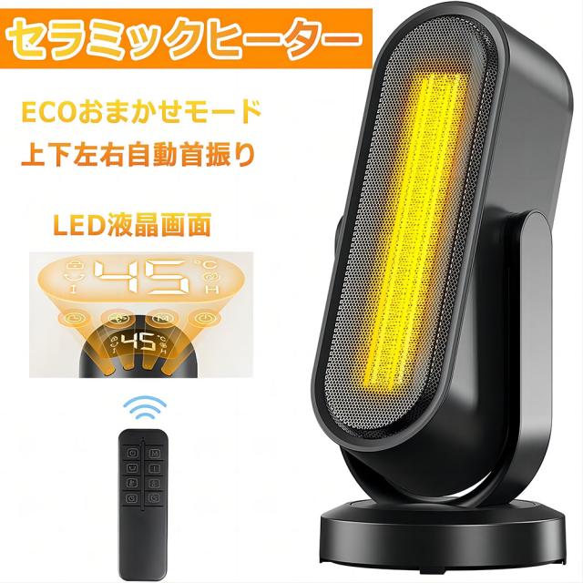 セラミックヒーター【ECOおまかせモード＆上下左右自動首振り】 上下左右3D立体自動首振り 足元ヒーター LED液晶画面 3つ温風モード ECOの通販は