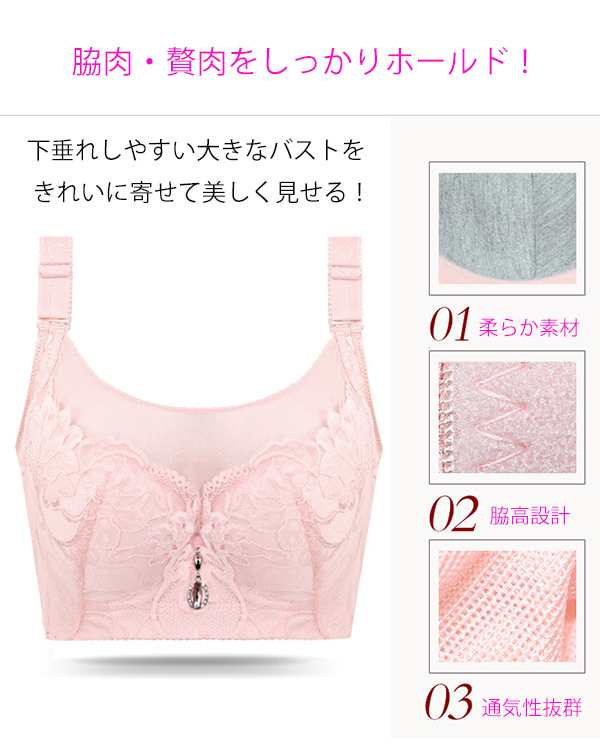 正規店仕入れの ブラジャー 大きいサイズ フルカップ 脇肉 補正 背中 下着 花柄 大きめ すっきり 谷間カバー レディース 送料無料 