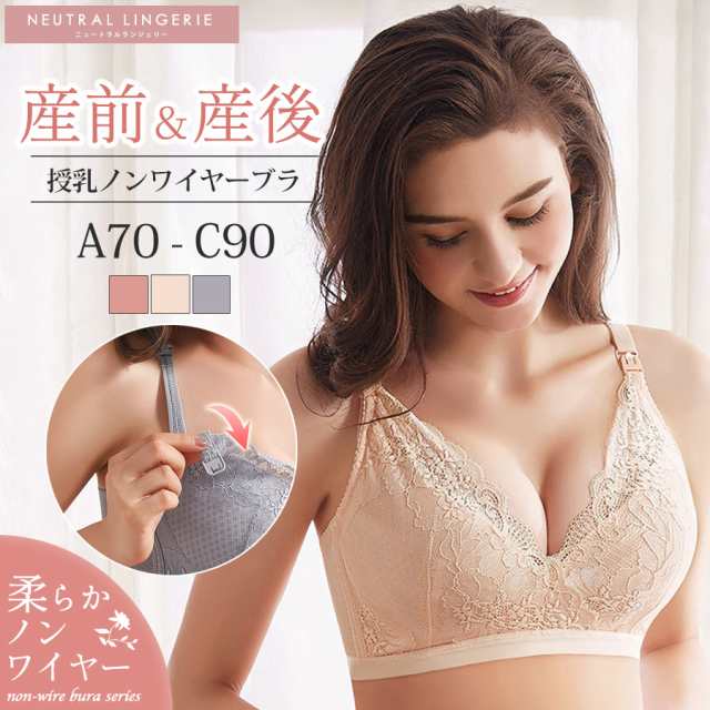 授乳ブラ ノンワイヤー ブラ フロントオープン 前開き レディース インナー マタニティブラ ブラジャー 下着 産前 産後 ナイトブラ  通気の通販はau PAY マーケット NEUTRAL STORE au PAY マーケット－通販サイト