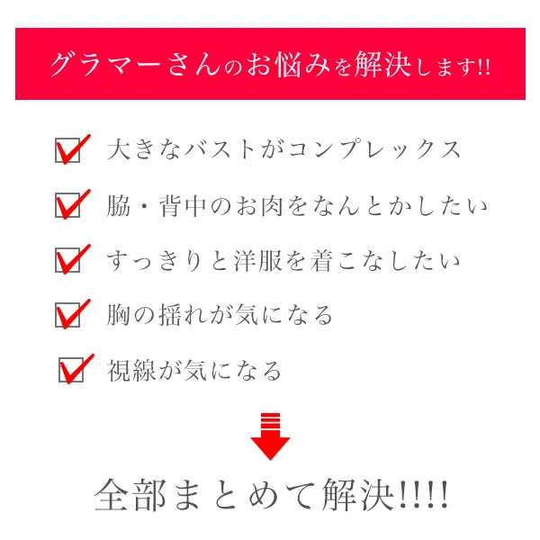 ブラジャー 大きいサイズ 脇高 脇肉 補正 レディース 育乳 下着 補正 スマートブラ 着やせ ブラ レース メール便のみ送料無料の通販はau PAY  マーケット - NEUTRAL STORE