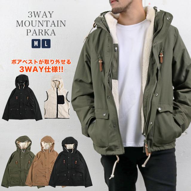 マウンテンパーカー メンズ ボア 3WAY ベスト パーカー ジャケット 宅配便 送料無料