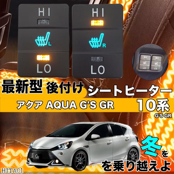 トヨタ シートヒーター シートカバー 後付け 10系サイ SAI  2席用 トヨタ シートヒーター シートカバー 後付け 10系サイ SAI 2席用