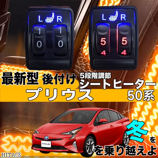 トヨタ シートヒーター シートカバー 後付け プリウス 50系  2席用 シートヒーター シートカバー 後付け 新型 プリウス 60⁄65系 ヒーター
