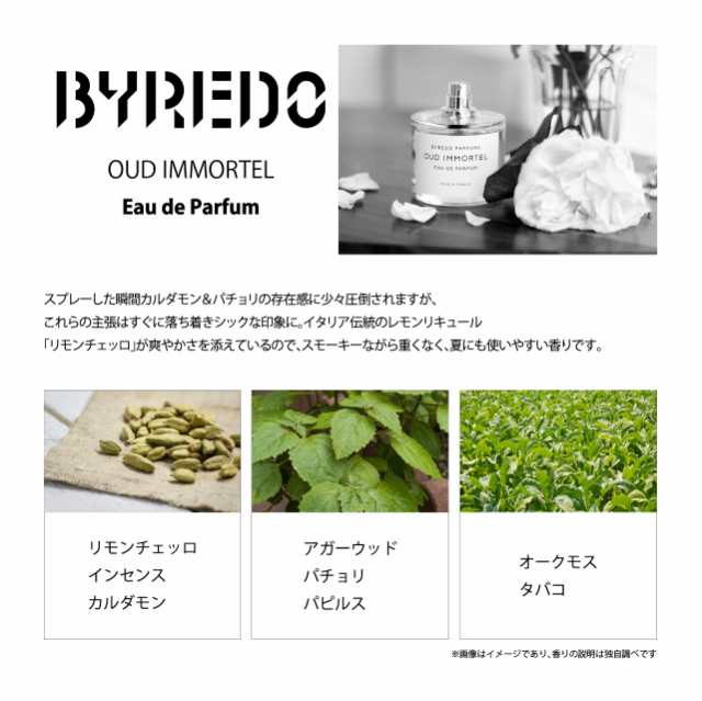 BYREDO バレード ( バイレード ) オードパルファン ウッドイモーテル