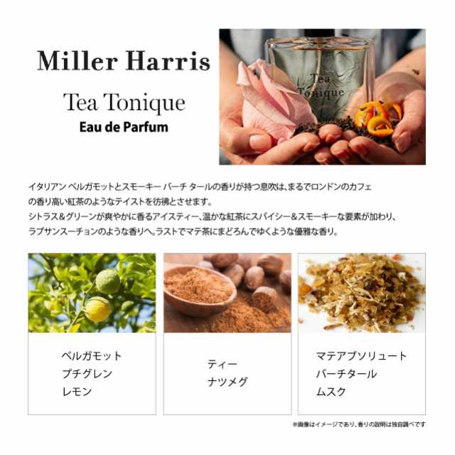 kiswahelevators.com - Miller Harris Tea Tonique ミラーハリス