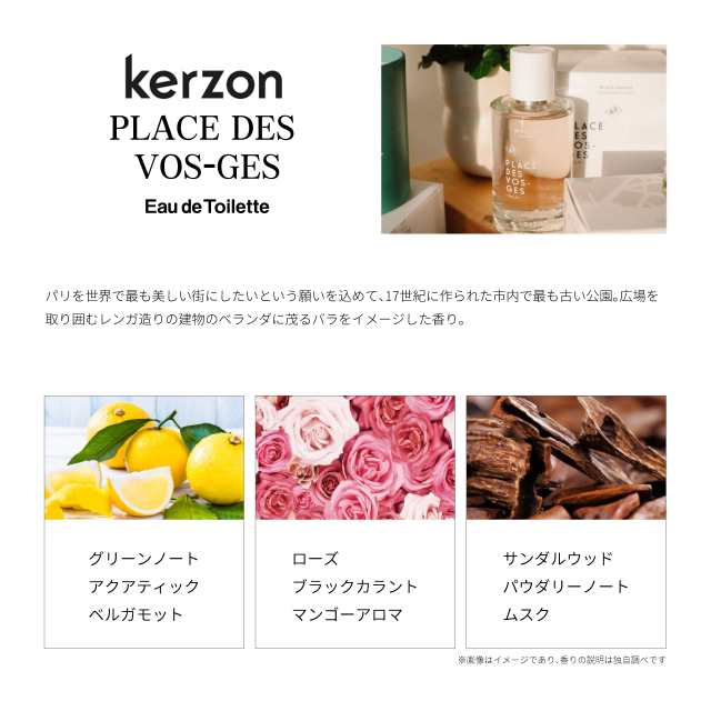 kerzon ケルゾン ヴォージュ広場 オードトワレ 香水 - 香水