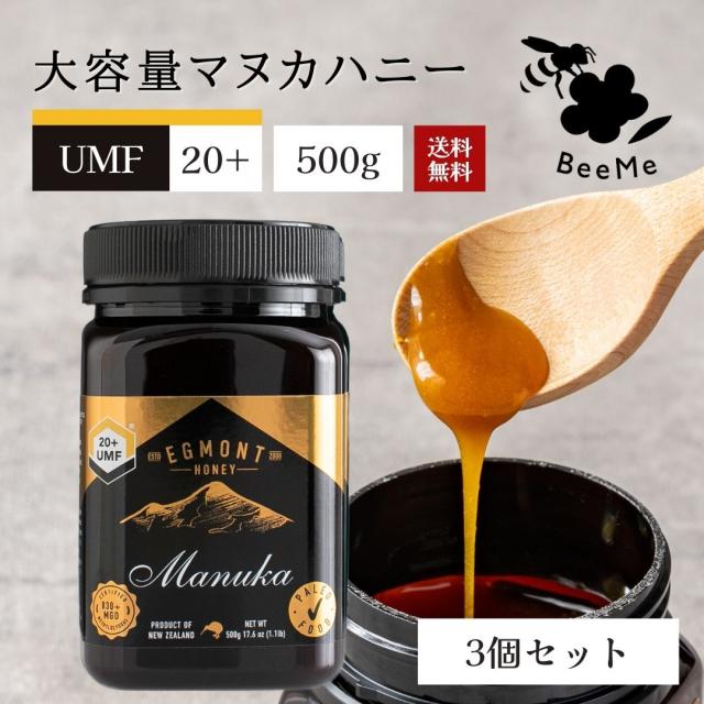 送料無料 マヌカハニー UMF20+（MGO829+相当） 500g（3個セット）試験分析書付   エグモントハニー社  ニュージーランド産の無添加無農薬の通販は