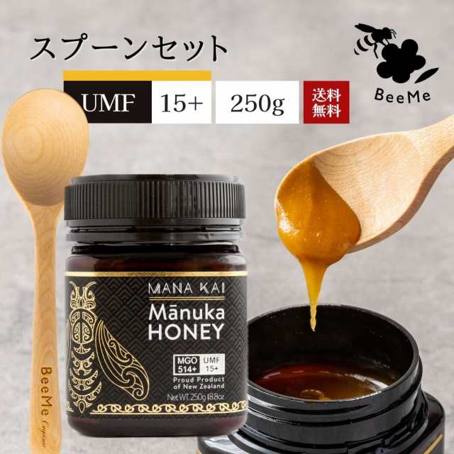 マヌカハニー UMF15+ 250g マヌカハニー専用スプーンセット