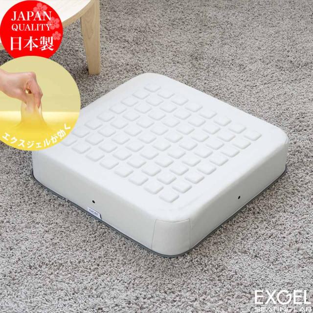 テレワーク 人気アイテム エクスジェル メーカー公式 EXGEL オザブハイエスト AZB02 座布団 クッション おしゃれ 日本製 長時間 疲れない 座ぶとん ジェルクッション 床 に 敷く 床用 床生活 フロアライフ 腰 姿勢 腰痛 腰痛対策 骨盤 体圧分散 プレゼント ギフト こたつの通販は