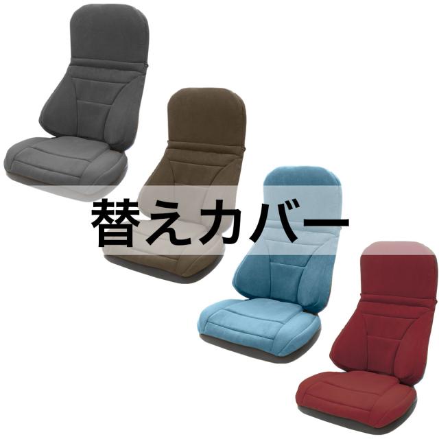 エクスジェル メーカー公式 EXGEL ハグ床座LX用替えカバー HUY20-C 日本製 座椅子 床座 ジェル 腰 ハグ床座 姿勢 腰痛 腰痛対策 体圧分散 骨盤 座布団 テレワーク 在宅ワーク リモートワーク 床生活 フローリング 和室