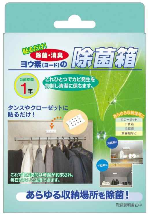 ヨウ素（ヨ−ド） の 除菌箱3個組×4個 送料無料