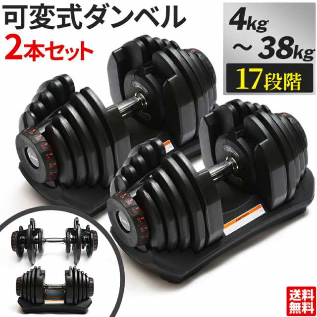 可変式ダンベル 40kg 2個セット 可変式 ダンベル 38Kg ダンベル 可変式