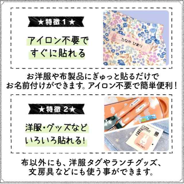 お名前シール 布用 ノンアイロン 名前シール アイロン不要 おしゃれ 食洗機 アイロン無し タグ 無地 小学校 靴下 洗濯可能の通販はau PAY  マーケット - お名前シール製作所byレスタス au PAY マーケット店