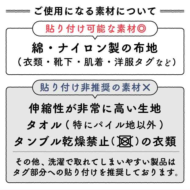 お名前シール 布用 ノンアイロン 名前シール アイロン不要 おしゃれ 食洗機 アイロン無し タグ 無地 小学校 靴下 洗濯可能の通販はau PAY  マーケット - お名前シール製作所byレスタス au PAY マーケット店