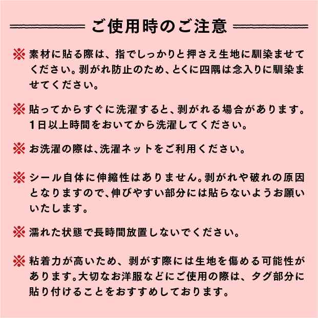 お名前シール 布用 ノンアイロン 名前シール アイロン不要 おしゃれ 食洗機 アイロン無し タグ 無地 小学校 靴下 洗濯可能の通販はau PAY  マーケット - お名前シール製作所byレスタス au PAY マーケット店