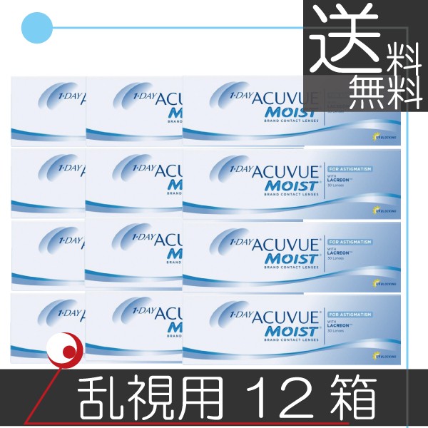 ワンデーアキュビューモイスト乱視用 ×12箱 コンタクト　送料無料