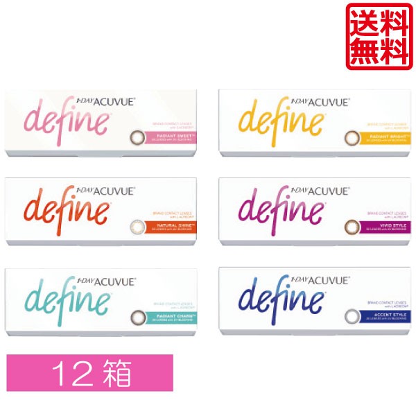 ワンデーアキュビューディファイン モイスト（30枚入） ×12箱  カラコン　送料無料の通販は