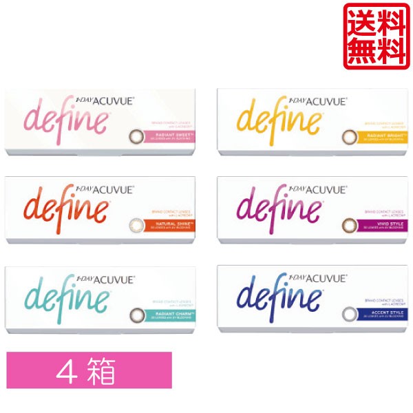 ワンデーアキュビューディファイン モイスト（30枚入） ×4箱 カラコン　送料無料の通販は